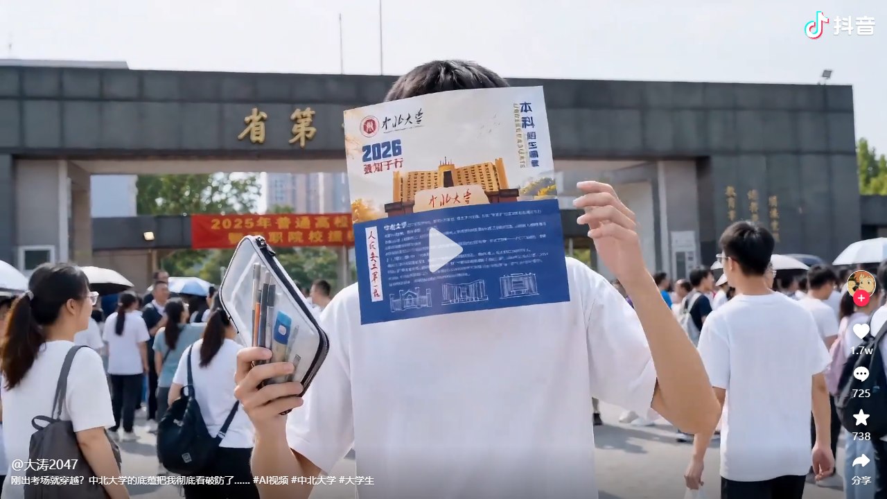 中北大学 AIGC 校园短片封面