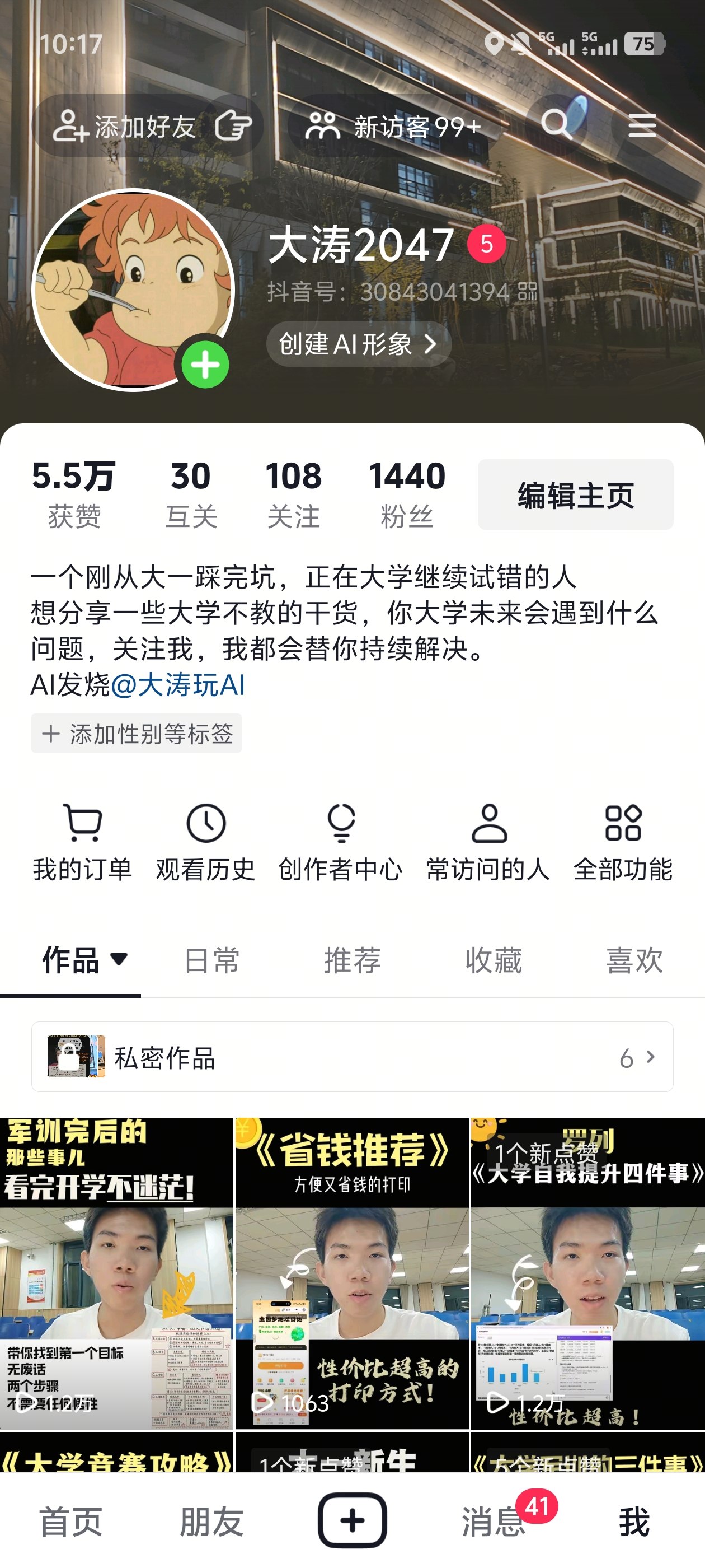 抖音账号大涛2047的主页和作品截图
